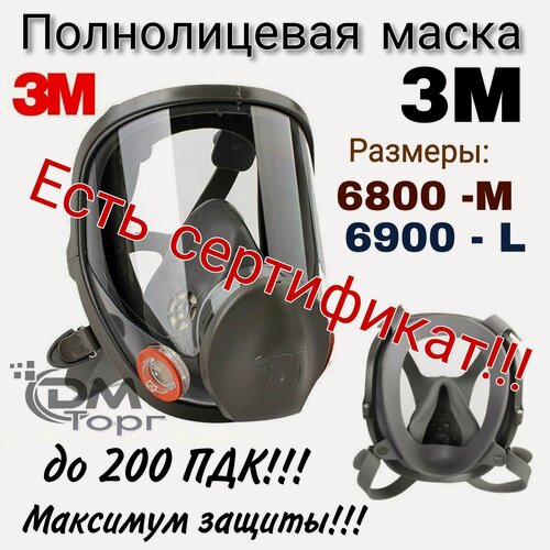 Изображение товара Респиратор профессиональный. Полнолицевая маска 3М 6800. Респиратор профессиональный
