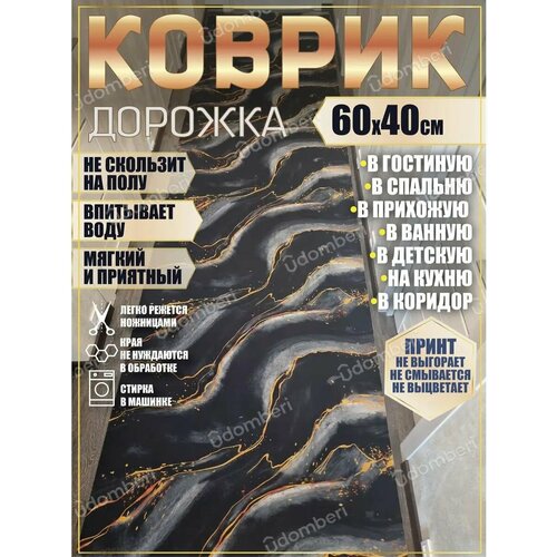 фото Дорожка ковровая 60х40 в коридор ванную кухню зал гостинную promonova