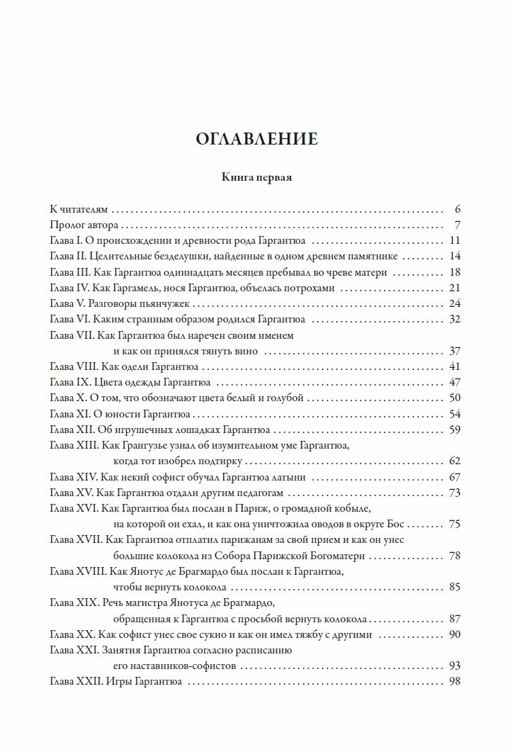 Книга Гаргантюа и Пантагрюэль (Рабле) - фото №8