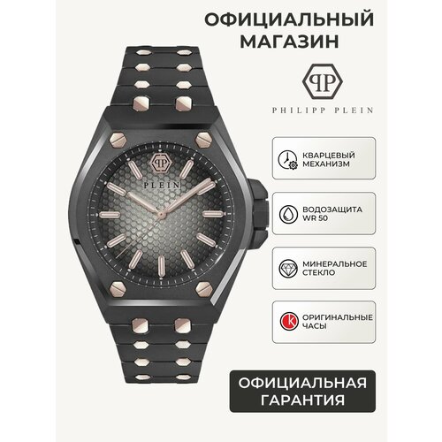 Мужские часы Philipp Plein