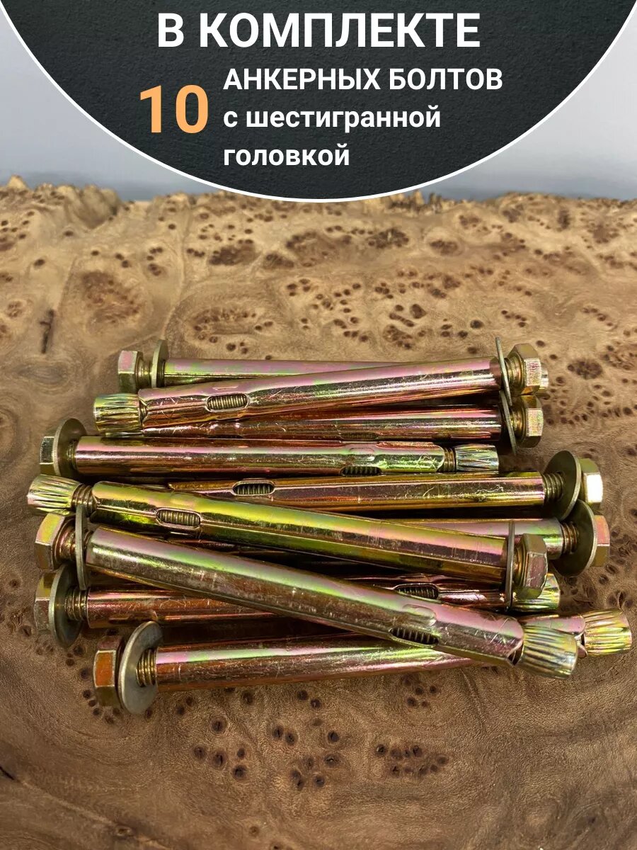 Анкеры Анкерный болт с шестигранной головкой 8х80 мм, 10 шт.