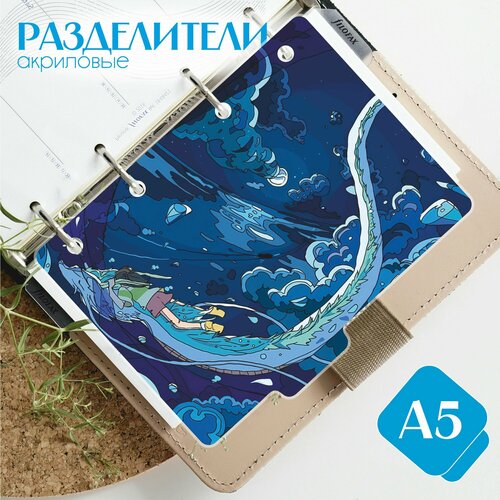 Разделители для тетради на кольцах унесенные призраками 938₽