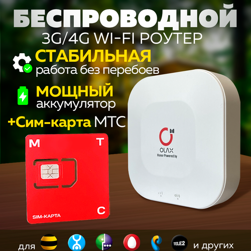 Беспроводной 4G MT30 LTE Wi Fi Модем Роутер с Аккумулятором + Сим МТС