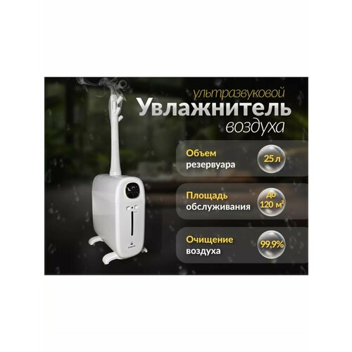 Увлажнитель на 25 литров Ультразвуковой 18000₽
