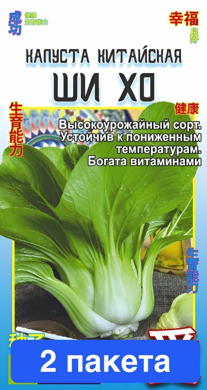 Семена овощей Семена Алтая "Капуста Китайская Ши Хо", 0,3 гр, серия Китайская, 2 пакета