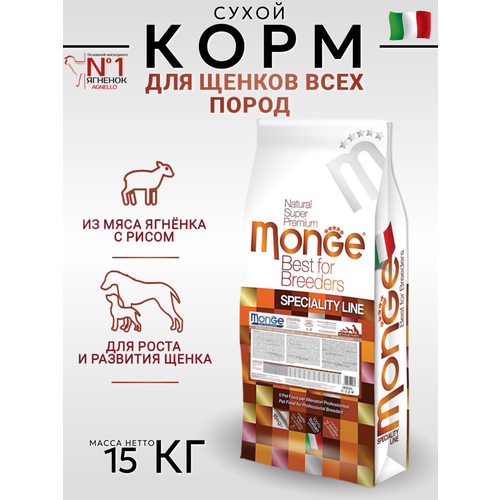 Monge Dog PFB Speciality Puppy Junior 30/18 корм для щенков всех пород ягненок и рис 15 кг