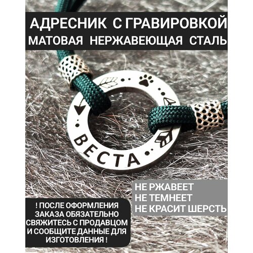 Адресник - пончик для собак и кошек