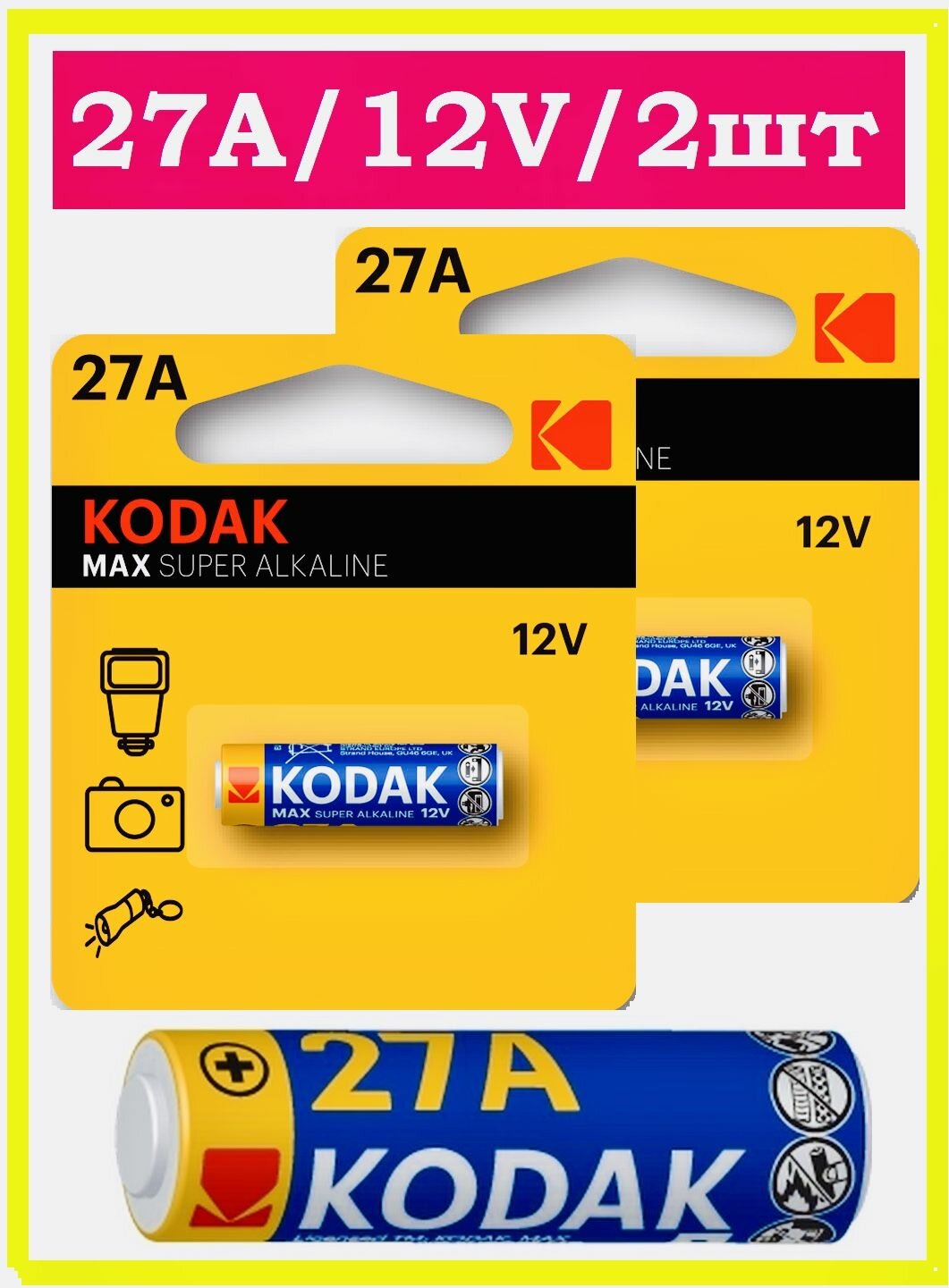 Батарейка 27A / 12V / 2 штуки / Kodak