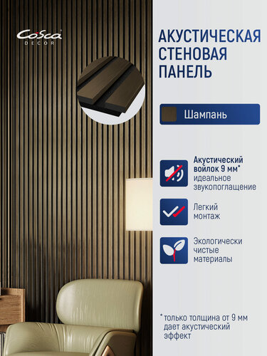 Изображение товара Акустическая панель, черный войлок, 1200х300х19мм, рейки экополимер, шампань, комплект 2 шт.