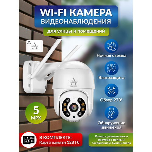 фото Умная wi-fi камера видеонаблюдения, карта памяти на 128гб, 5мп, icsee, ночное видение, поворотная с микрофоном axusvolt