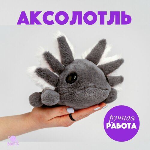Игрушка мягкая BOOMTS Аксолотль, экомех, ручная работа, подарок для мальчика, для девочки