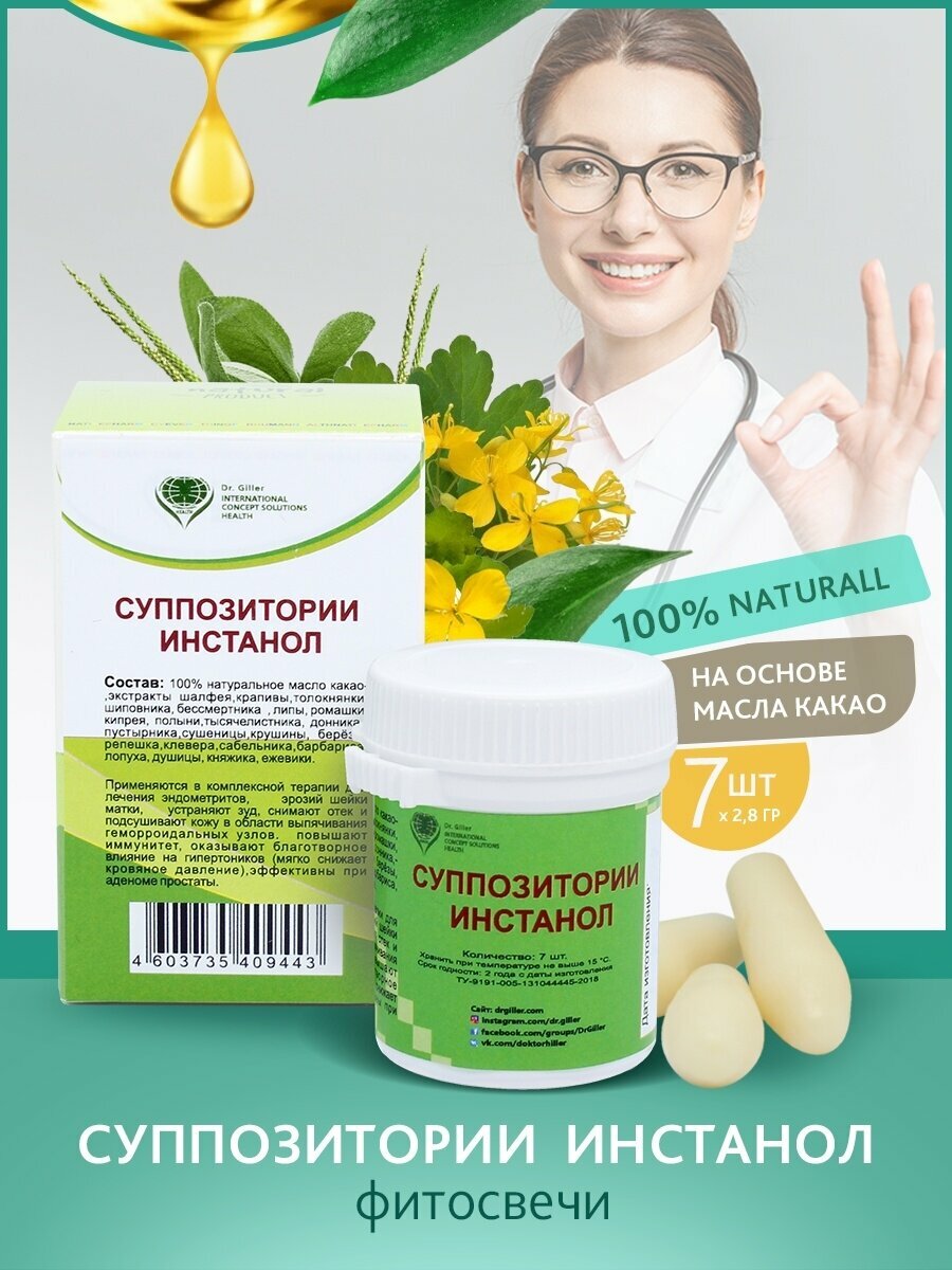 Картинки Суппозитории инстанол бактерицидное средство при онкологии фито свечи вагинальные, ректальные