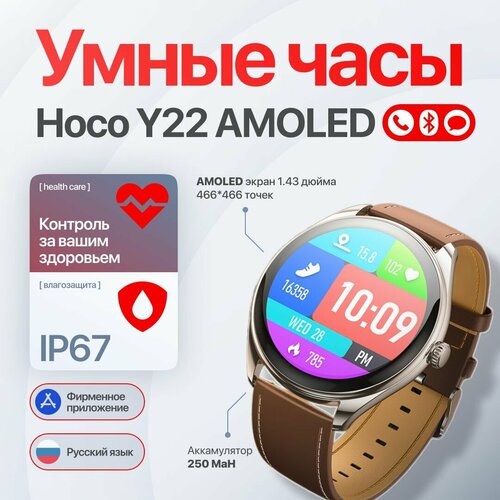 Смарт-часы Hoco Y22 AMOLED 3600₽