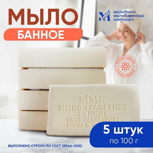 Мыло Банное 100 гр. в упаковке 5 шт. Московский мыловаренный комбинат