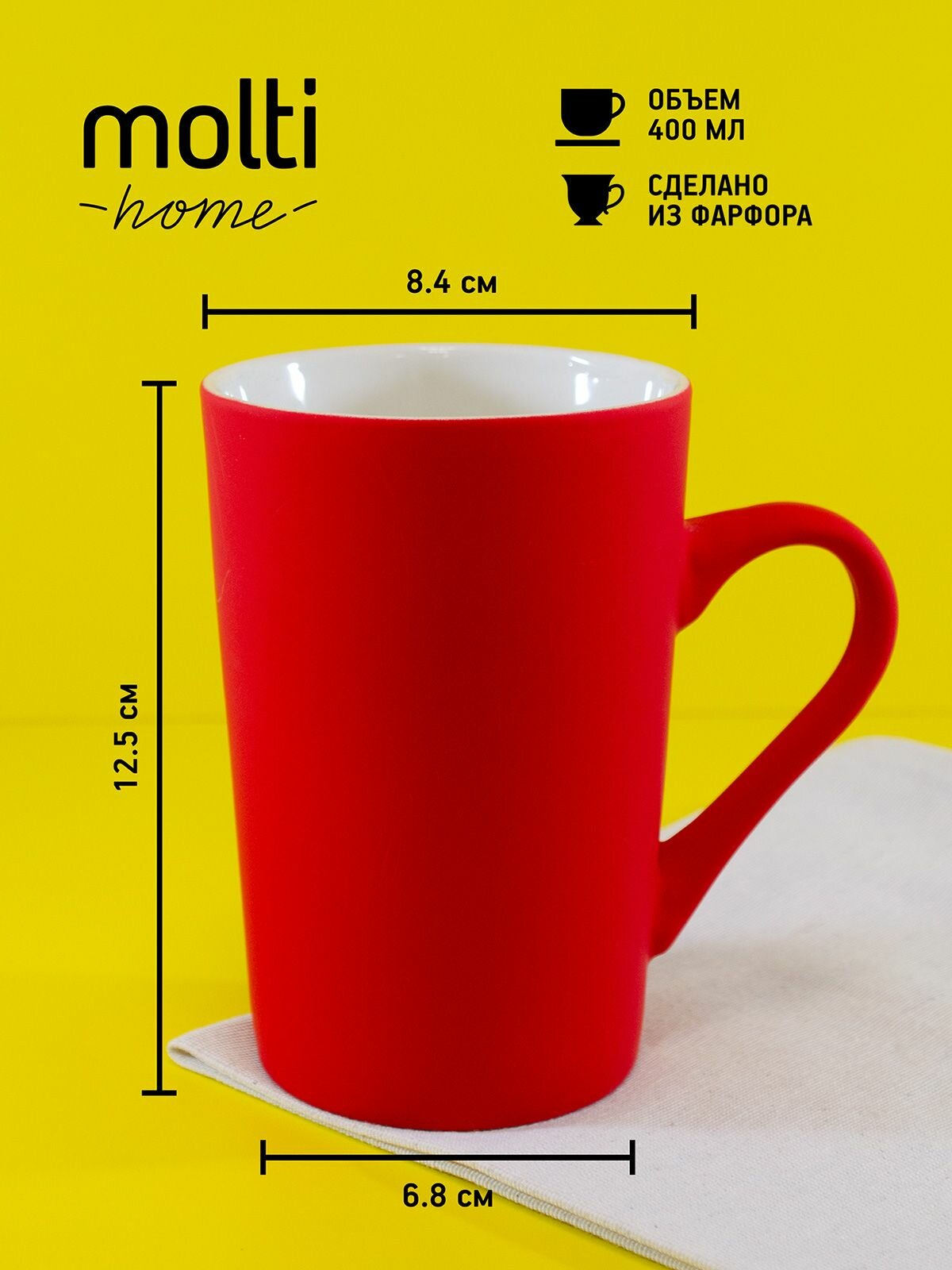 Кружка для чая и кофе molti чашка подарочная c покрытием софт-тач, 420 мл, красная