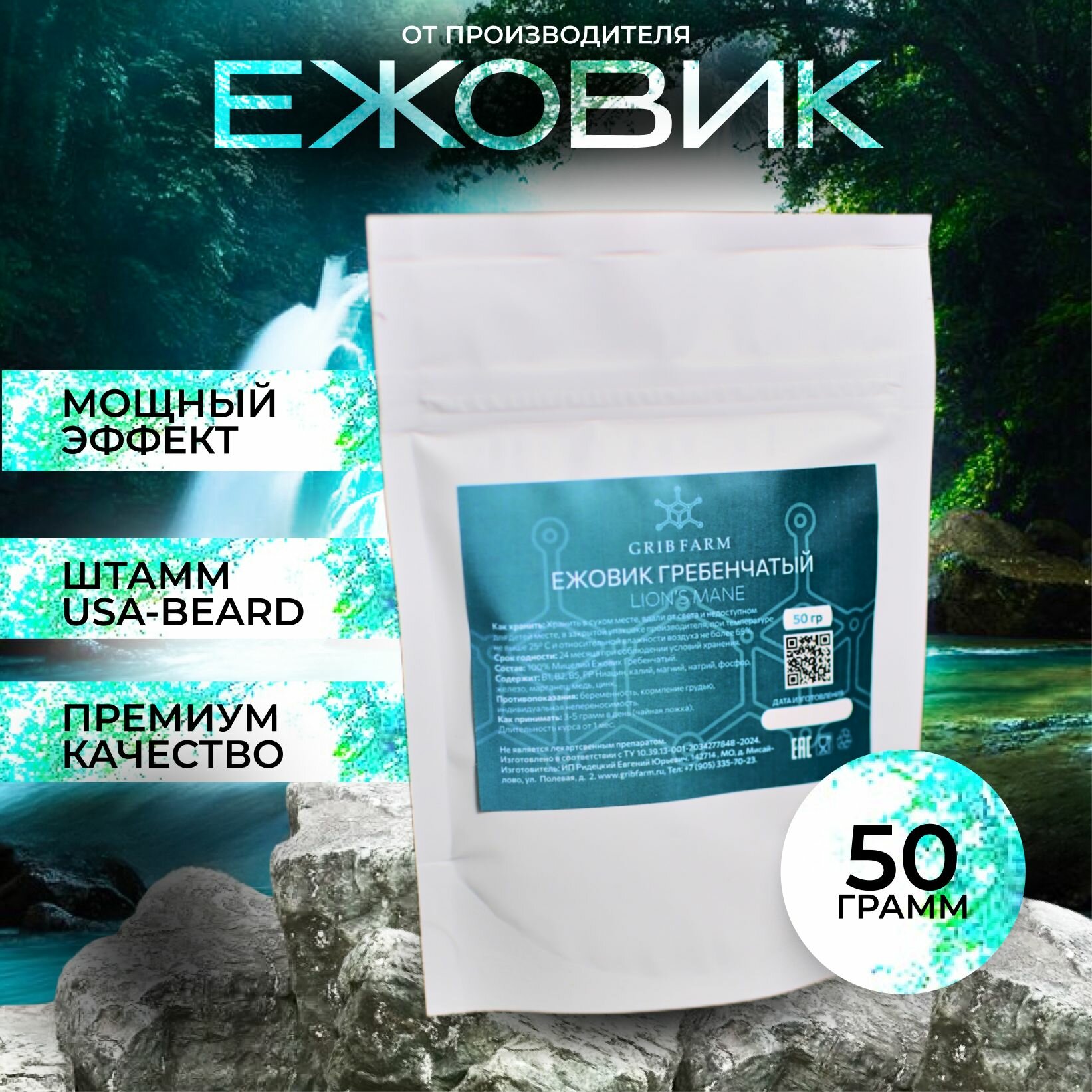 Мицелий Ежовика гребенчатого Lion's Mane GribFarm 50г для микродозинга и ноотропов