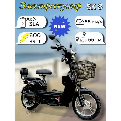 Электровелосипед - мопед с педалями SK 8 600 ватт черный 7777 53990₽