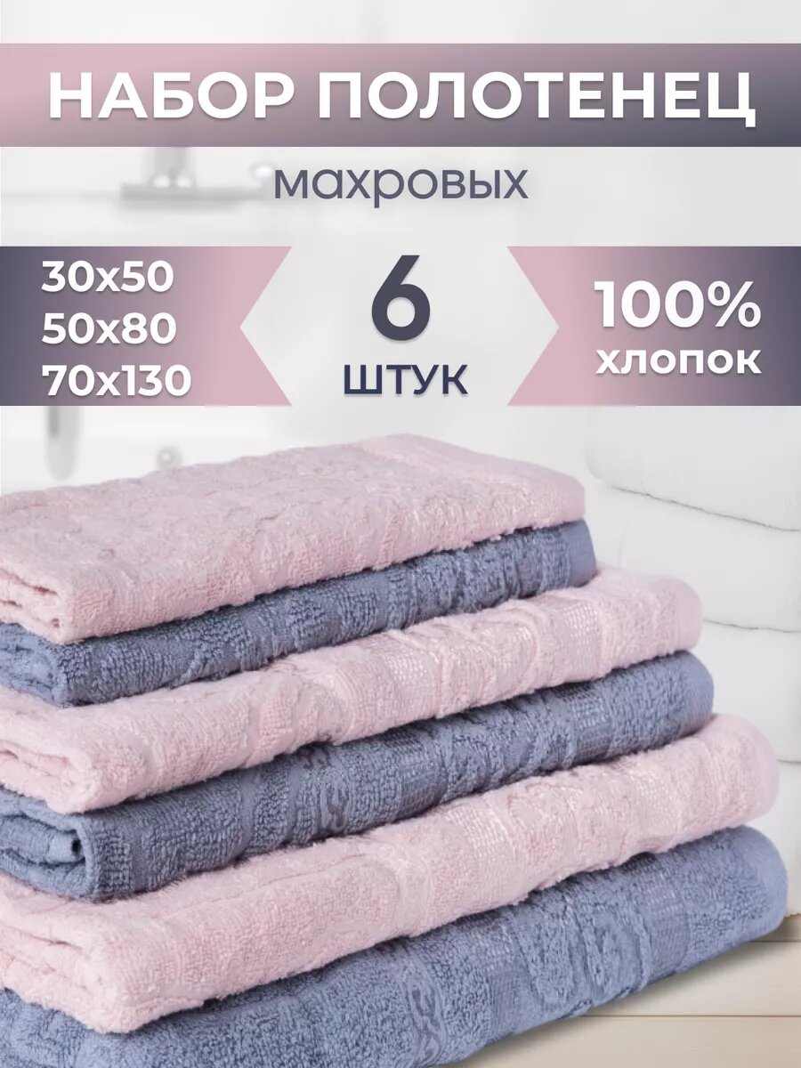 Полотенце махровое банное Parisa Premium набор 6 шт розовый/синий