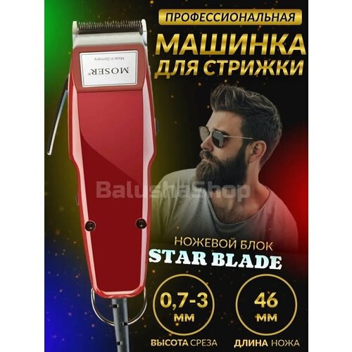 Профессиональная машинка для стрижки 1800₽