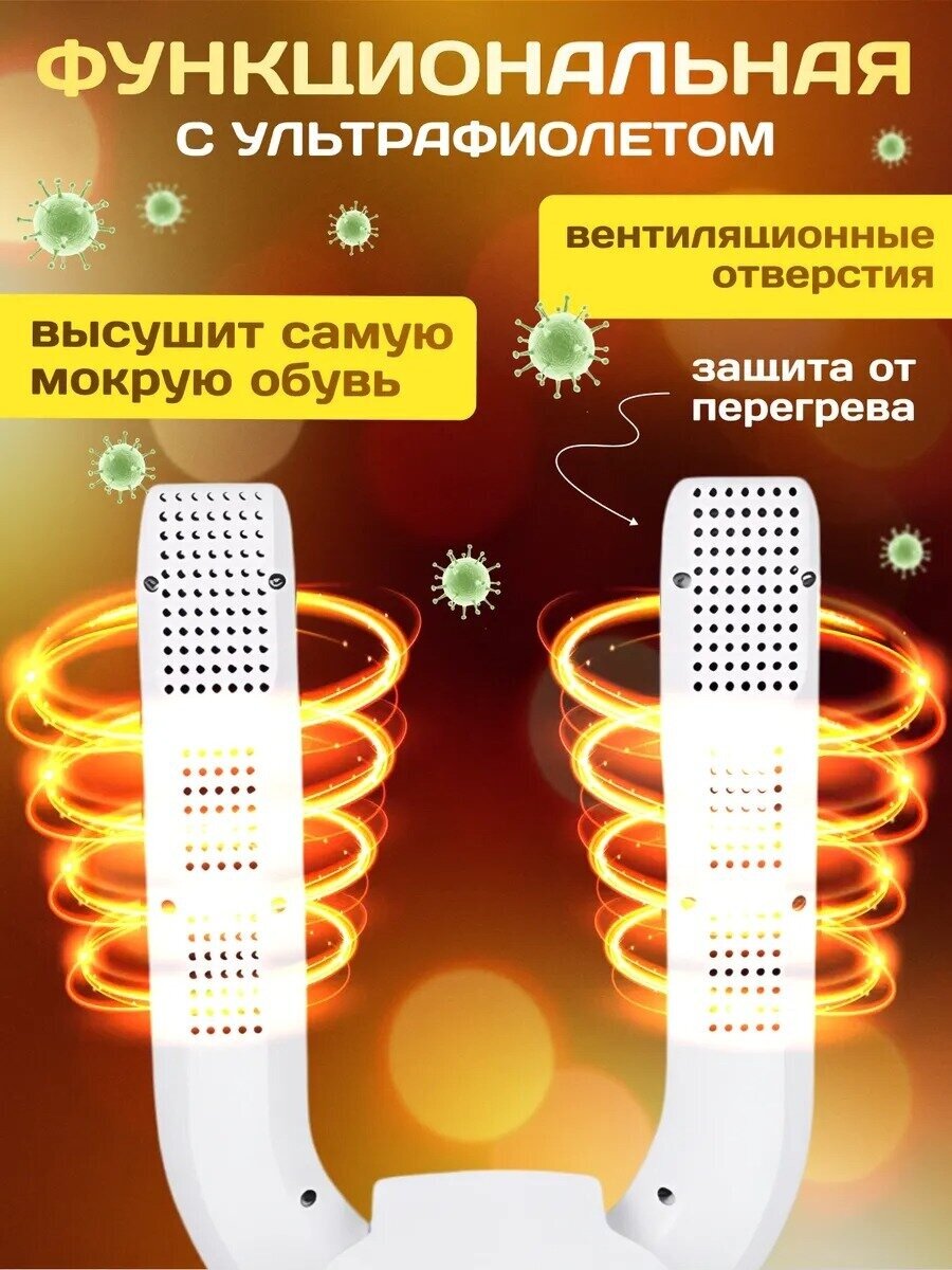 Ультрафиолетовая электрическая сушилка для обуви складная с дисплеем, противогрибковая, антибактериальная, для кроссовок, ботинок, кед — фото 1