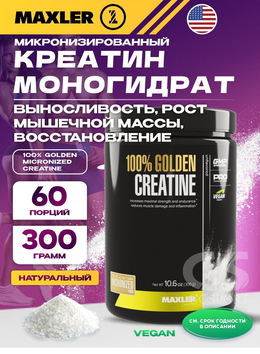 Микронизированный креатин MAXLER (USA) 100% Golden Micronized Creatine 300 г Натуральный