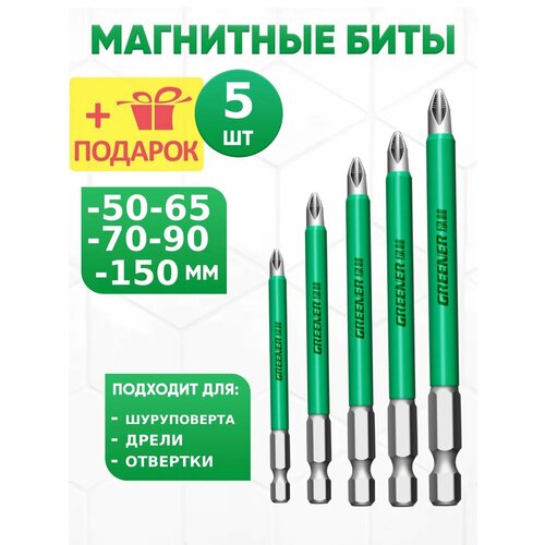 Биты торсионные ударные для шуруповерта 5 видов 650₽