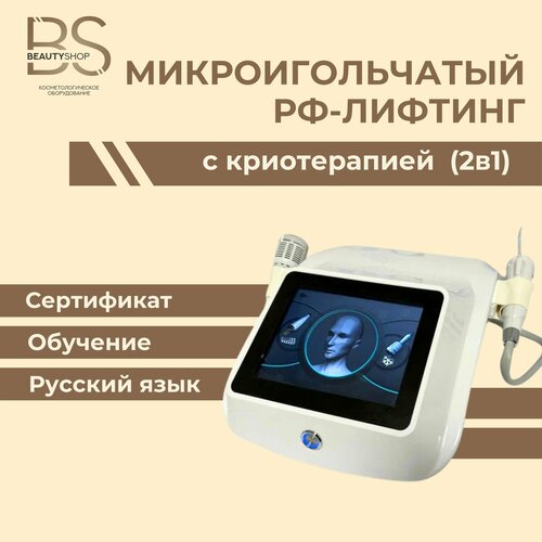 Косметологический аппарат для микроигольчатого RF -лифтинга II поколение 2в1 86690₽