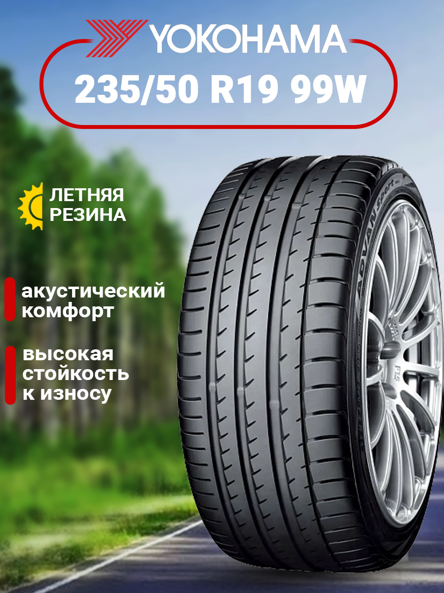 Шины летние автомобильные Yokohama Advan Sport V105S 235/50 R19 99W