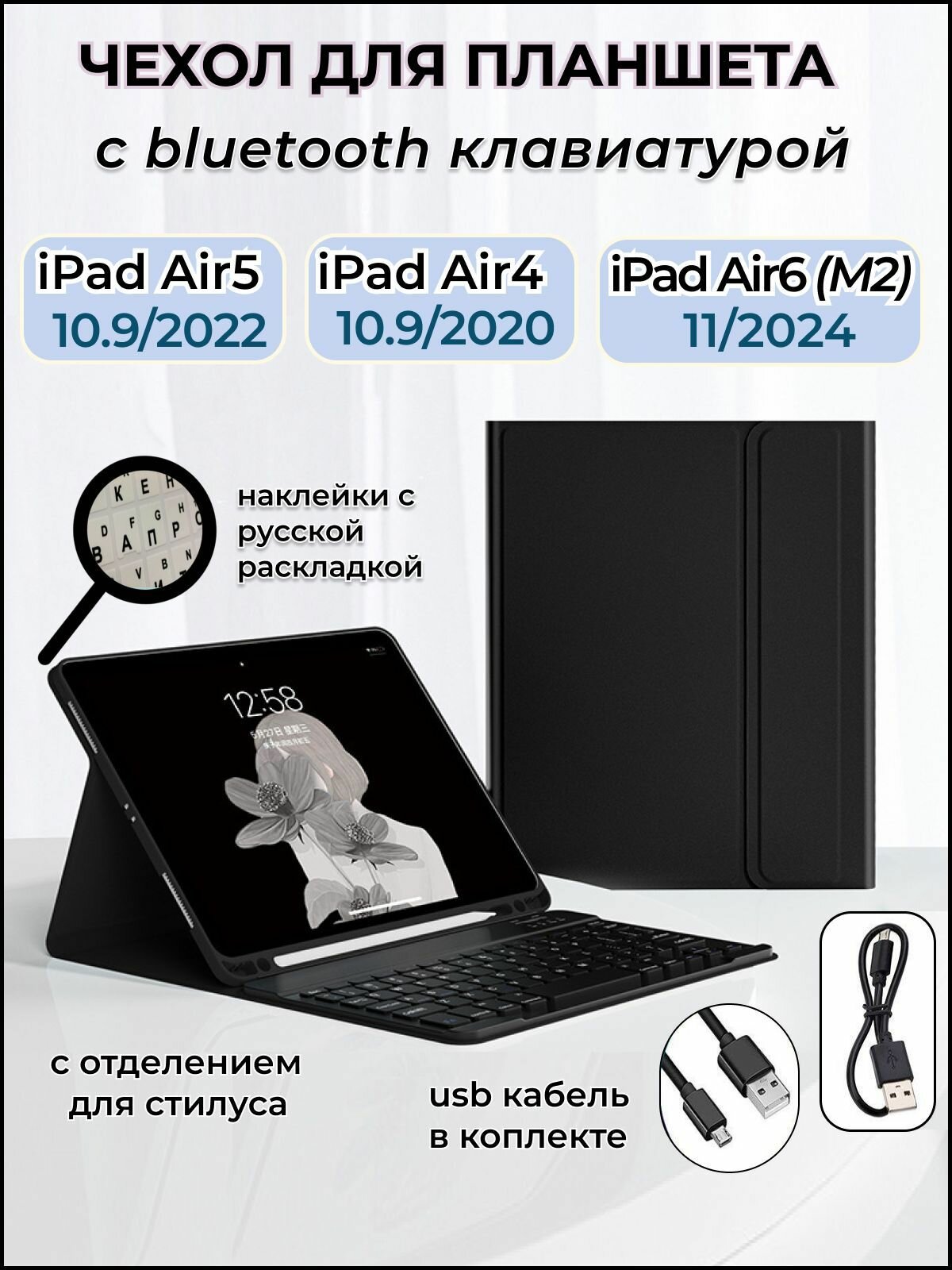 Чехол с беспроводной клавиатурой на iPad Air 4/5 10.9 (2020, 2022); iPad Air 6 11 (2024) черный