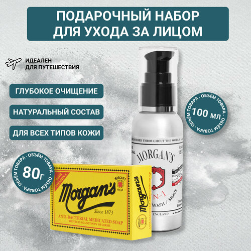 Мужской подарочный набор для ухода за телом Morgans 2780₽