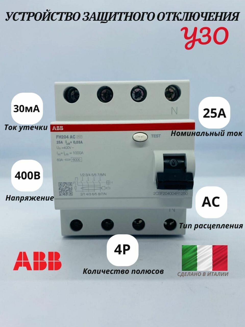 Устройство защитного отключения (УЗО) ABB FH204 4P 25А тип AC 30мА
