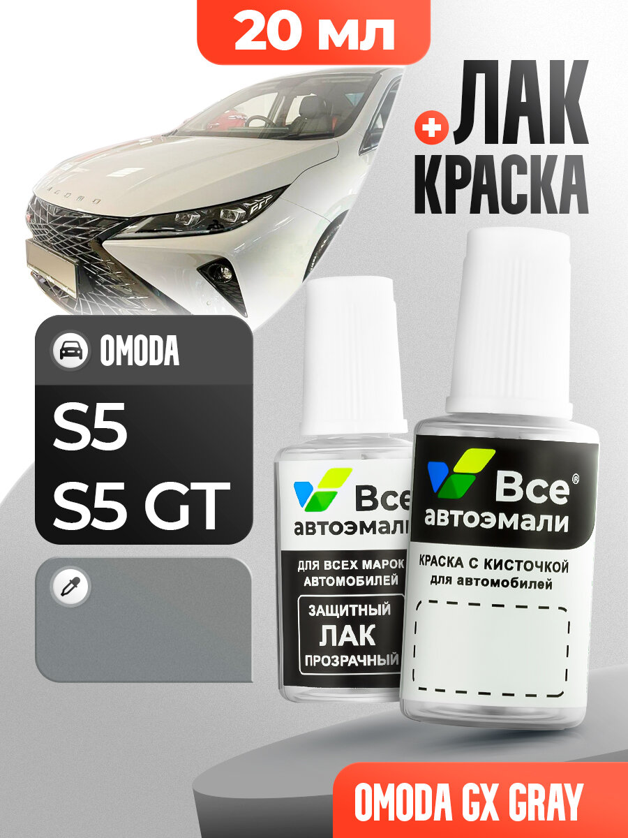 Подкраска (штрих-корректор) для сколов и царапин OMODA | GX | SCIENCE GREY (20 мл.)