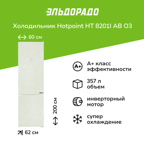 Холодильник Hotpoint HT 8201I AB O3 66990₽