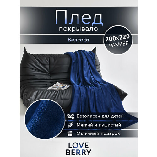 фото Плед 200х220 евро в спальню однотонный love berry