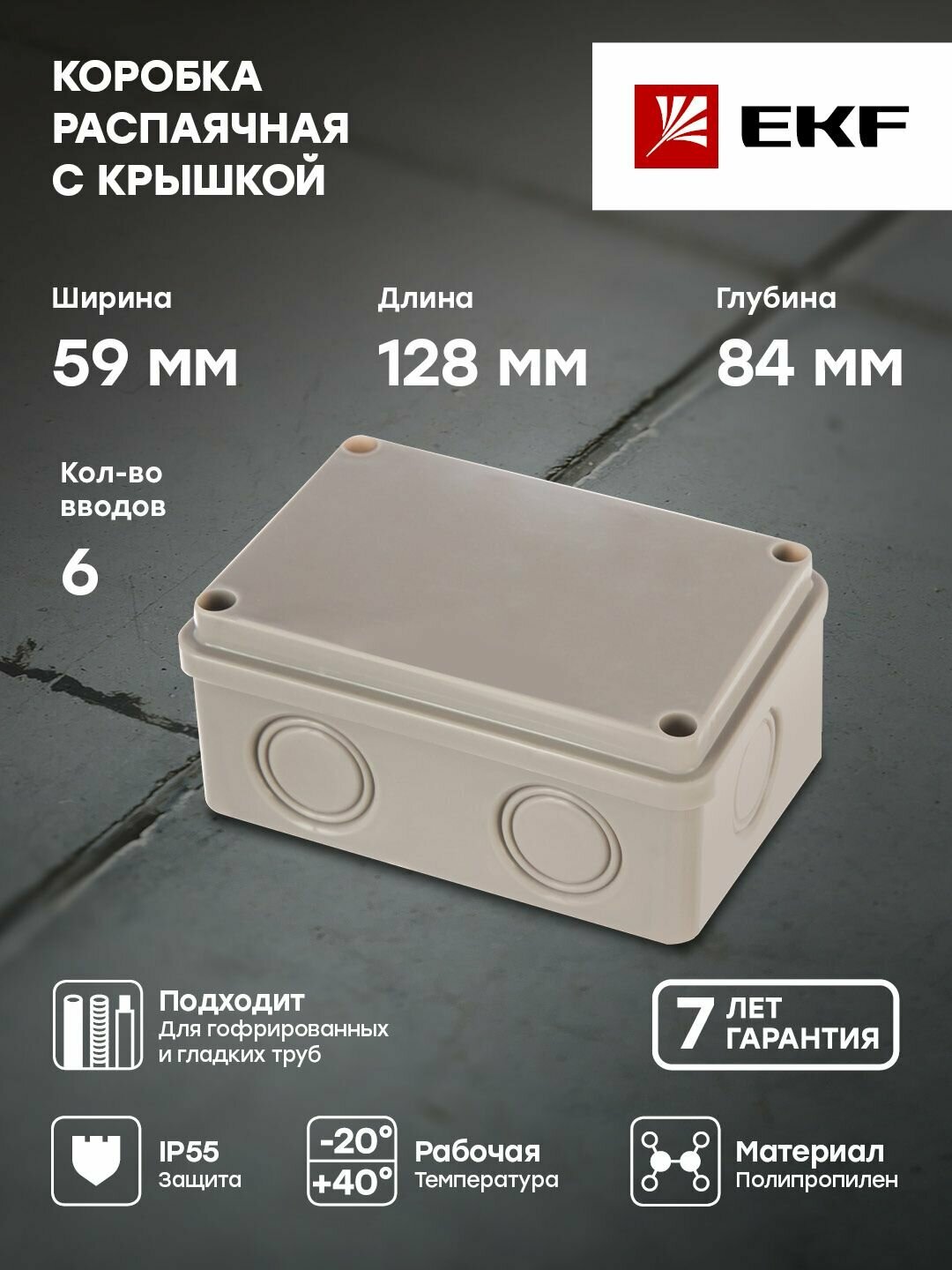Коробка распаячная КМР-050-049 пылевлагозащищенная без мембранных вводов (128х84х59) EKF PROxima