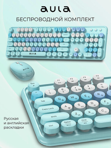 Изображение товара Беспроводный комплект клавиатура + мышь AULA AC306 Blue-Colorful