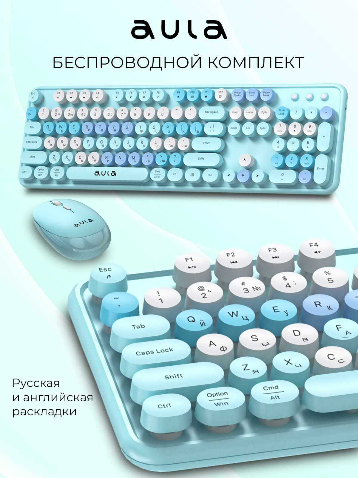 Беспроводный комплект клавиатура + мышь AULA AC306 Blue-Colorful