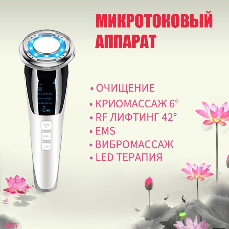 Косметологический аппарат микротоки EMS и RF лифтинг миостимуляция