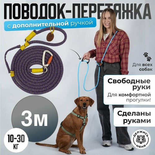 Поводок для собак 3м Поводок-трансформер для средних пород от 10 до 30 кг