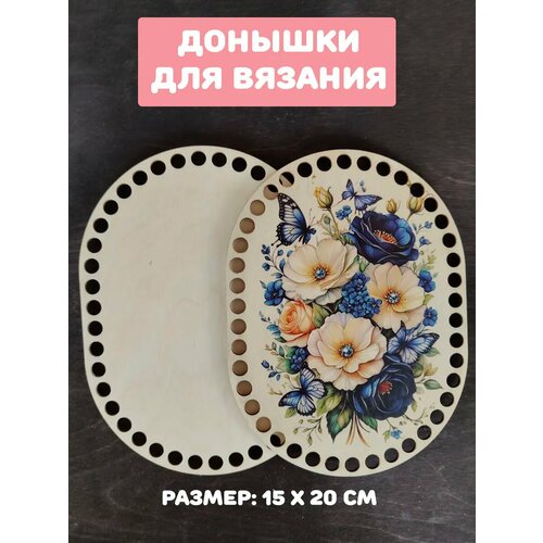 Донышки для вязания 