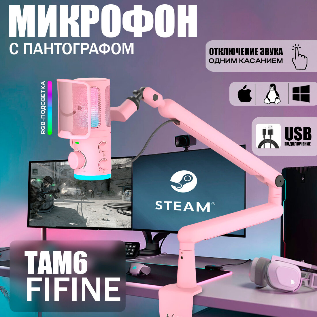 Микрофон Fifine TAM6, с пантографом, RGB-подсветка, розовый, настольный, для стриминга