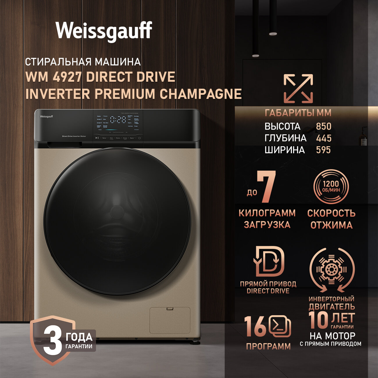 Cтиральная машина с прямым приводом и инвертором Weissgauff WM 4927 Direct Drive Inverter Premium Champagne