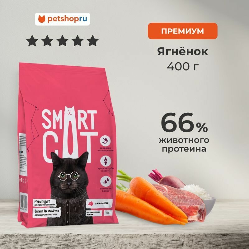 Smart Cat Сухой корм для взрослых кошек с ягненком и овощами, ADULT, Lamb and vegetables, 0,4кг