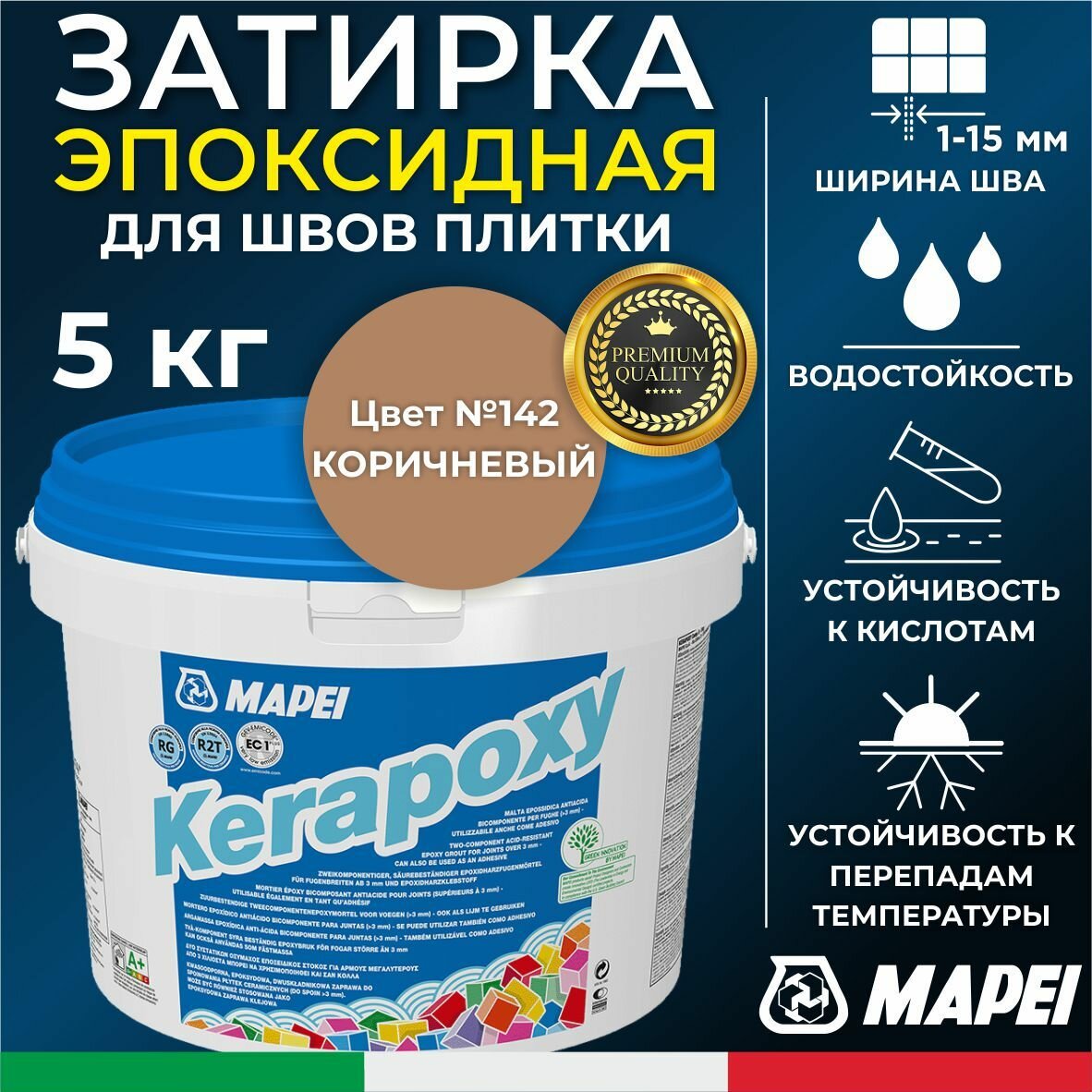 MAPEI Эпоксидная затирка для плитки Kerapoxy 142 Коричневый 5 кг - Двухкомпонентная высокостойкая клей-фуга для плиточных швов от 1 мм/ кислотостойкая/ противогрибковая/ водонепроницаемая