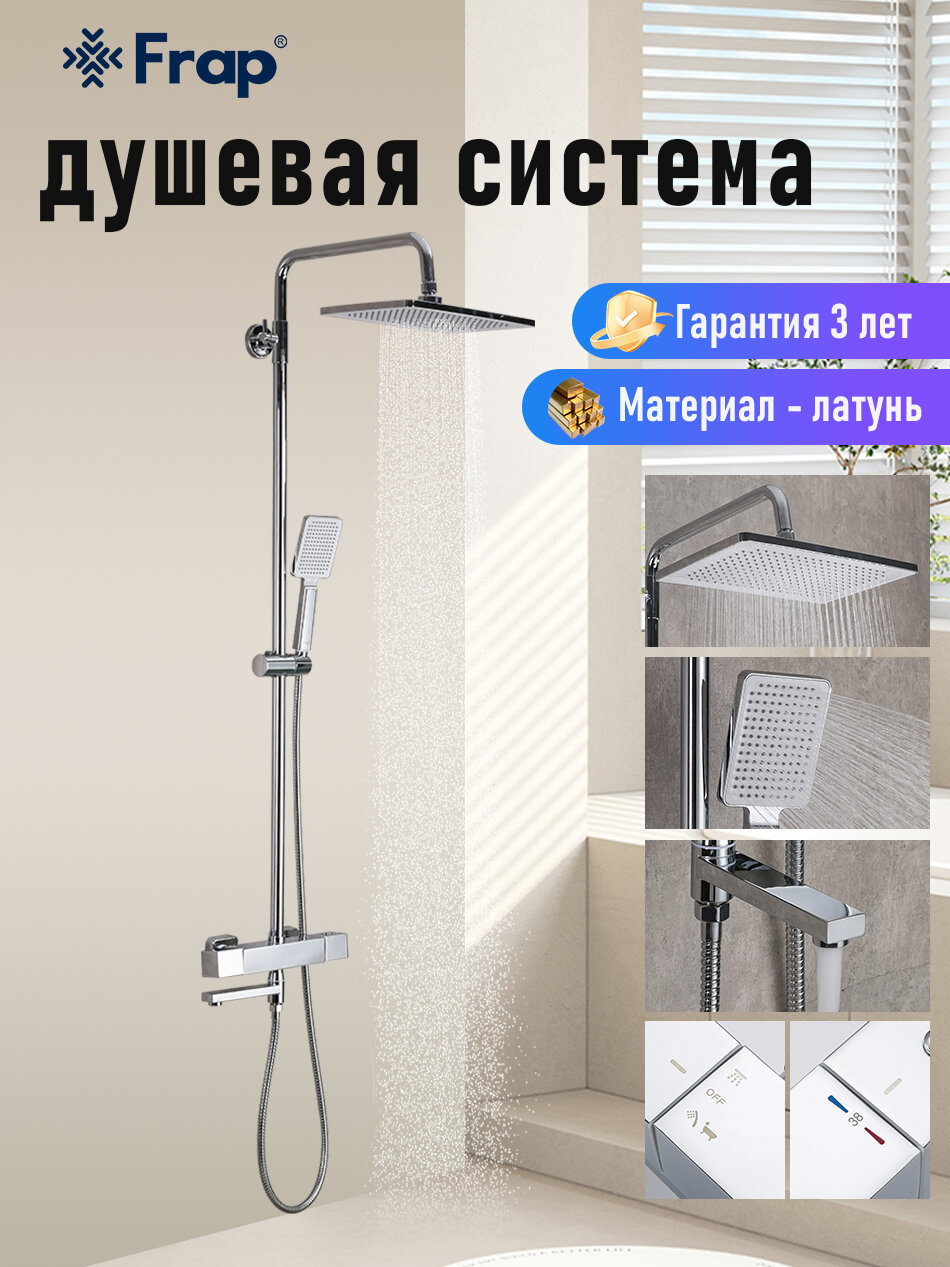 Душевая система с термостатом Frap F24007 с тропическим душем латунь хром