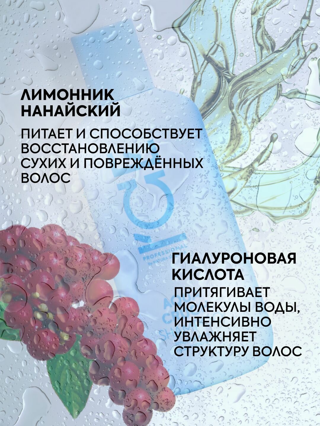 Шампуни ICE Professional by Natura Siberica AQUA CRUCH Профессиональный шампунь для волос увлажняющий гиалуроновый, восстанавливающий 400 мл