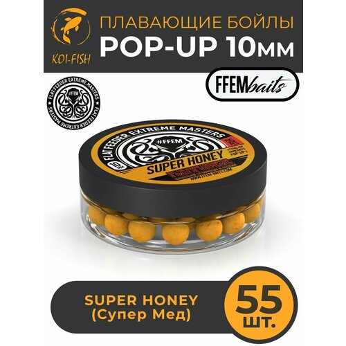 Плавающие бойлы FFEM POP-UP SUPER HONEY 10мм, МЁД, 50мл (55 штук), жёлтый, плавающие насадочные поп-апы
