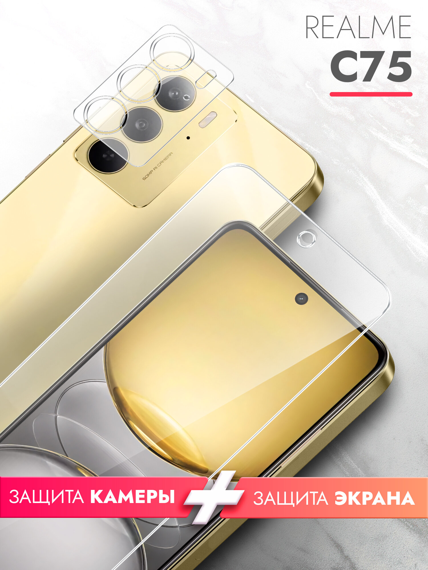 Защитное стекло для Realme C75 на Экран и Камеру, (гибридное: пленка+стекловолокно), прозрачное силиконовая клеевая основа тонкое Hybrid Glass, Brozo