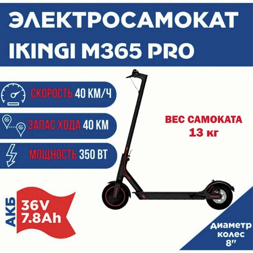 Электросамокат IKINGI M365 PRO 36V 7.8Ah, чёрный