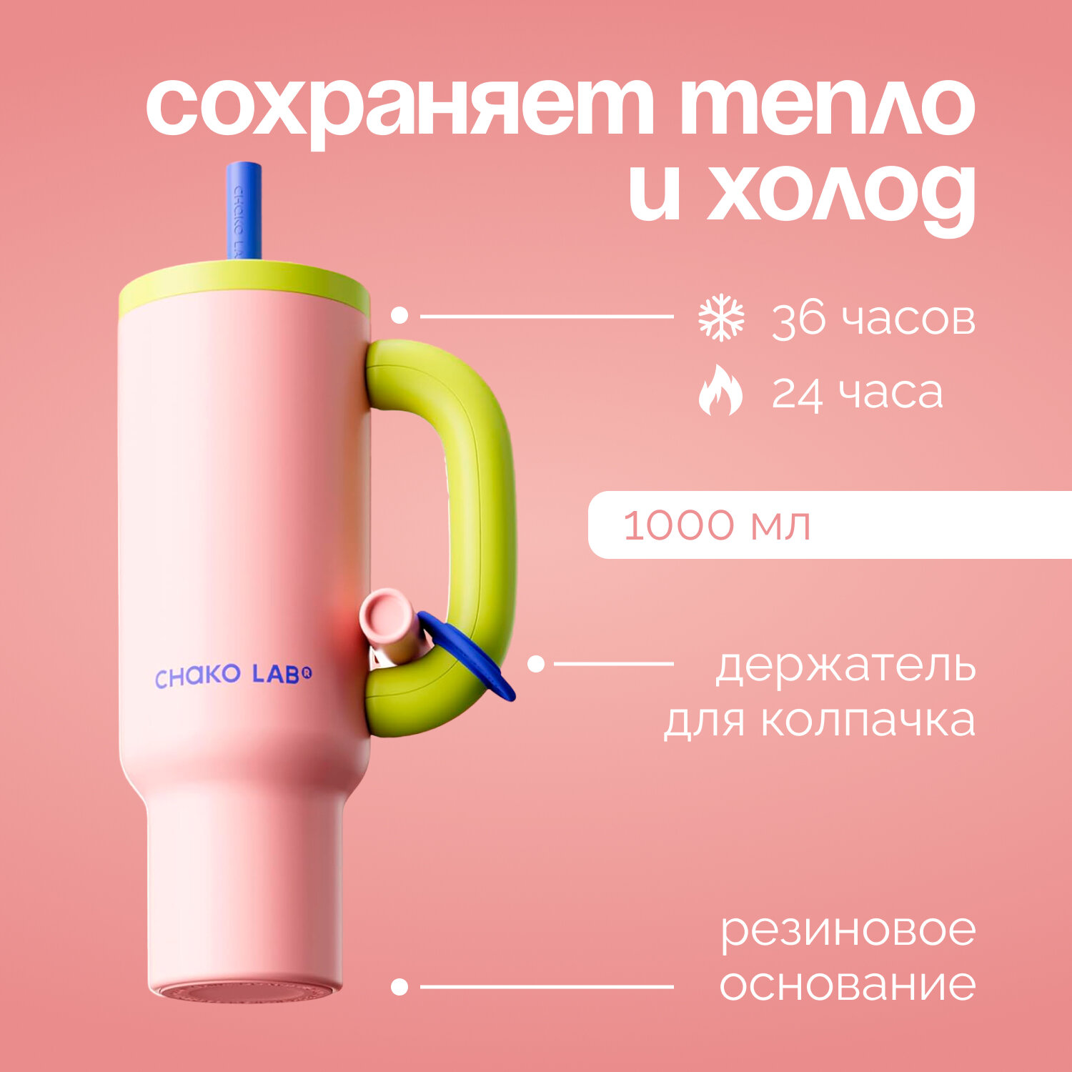 Chako Lab, Термокружка для воды, 1000 мл (Розовый) — фото 1